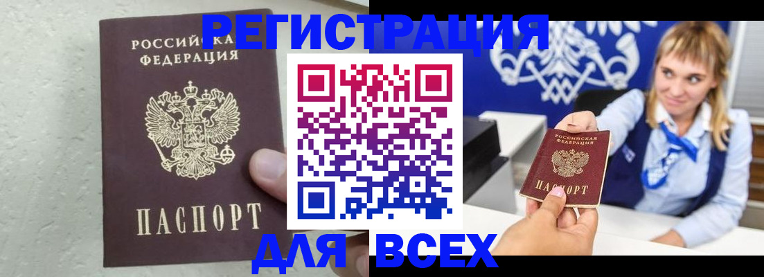 временная регистрация гарантия в Бирске