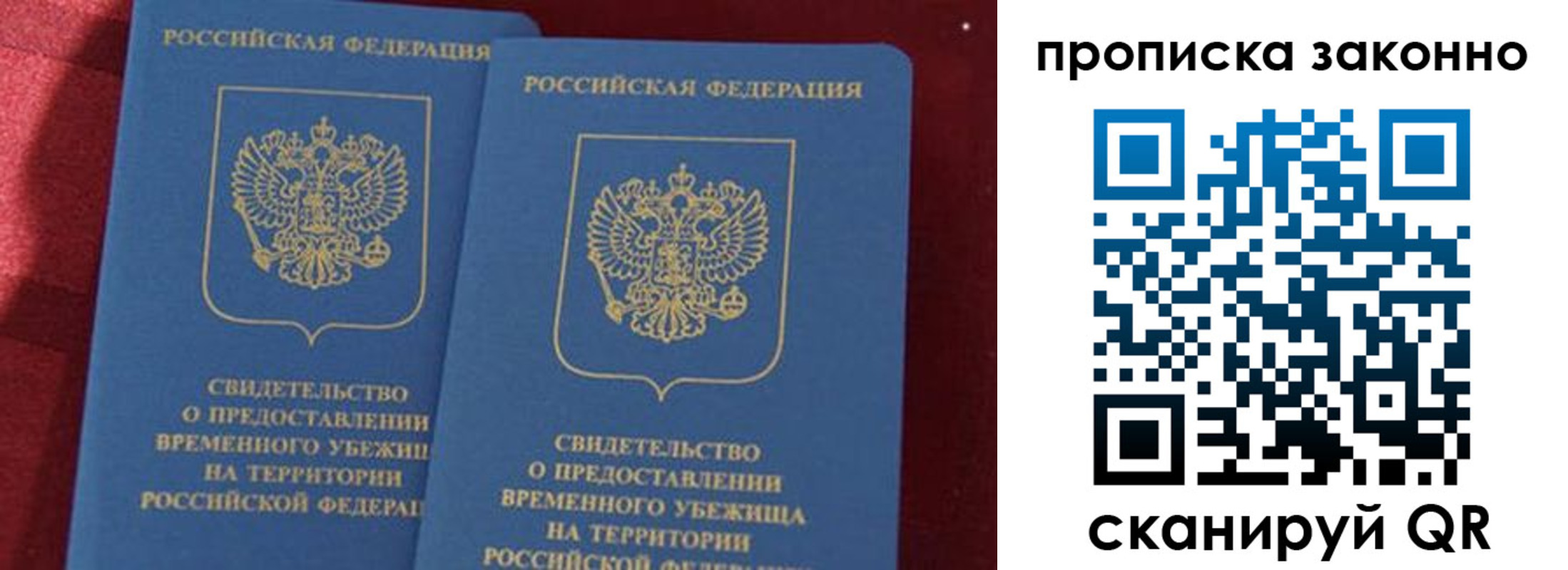 прописка 2025 в Бирске